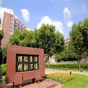 上海交大医学院