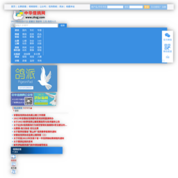 中华信鸽网