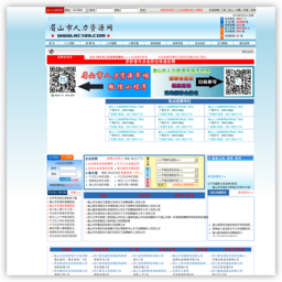 眉州人才市场