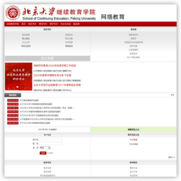 北大网络教育