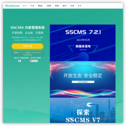 siteserver cms系统官网