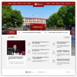 中国政法大学