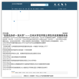 兰州大学新闻网