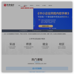仁和会计教育