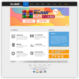 WinRAR压缩软件